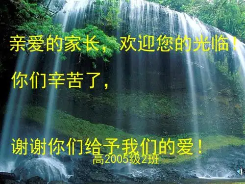 高三,激情燃烧的岁月ppt