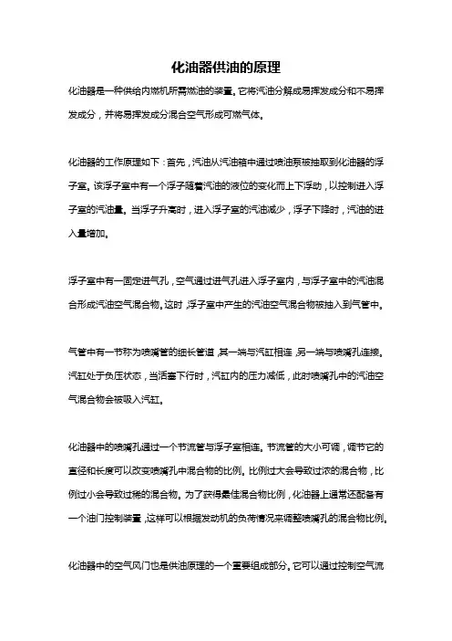 化油器供油的原理