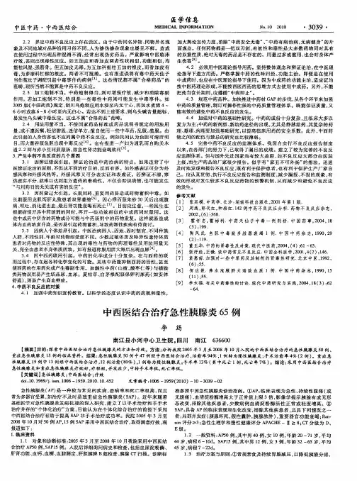 中西医结合治疗急性胰腺炎65例