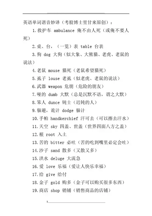 英语单词谐音妙译
