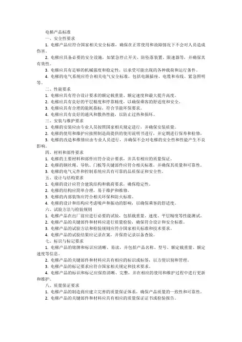 电梯产品标准