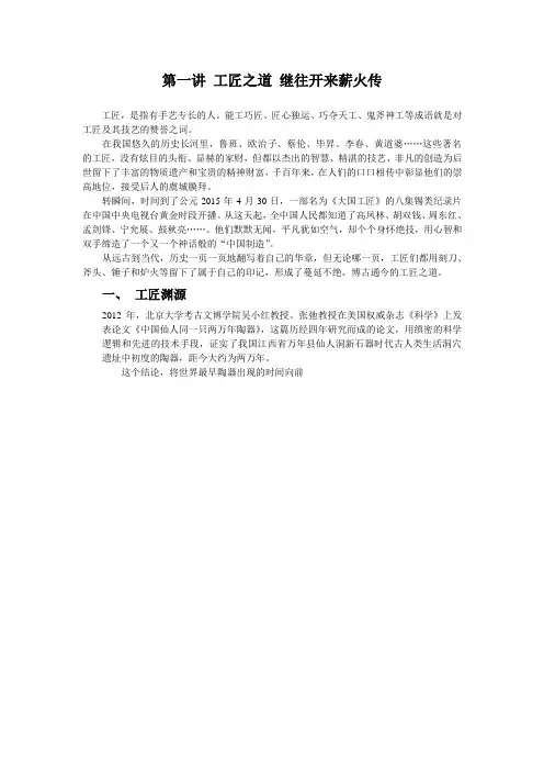 第一讲 工匠之道 继往开来薪火传