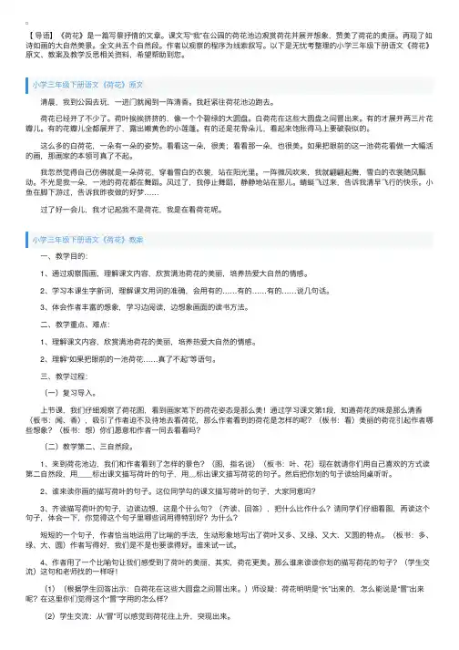 小学三年级下册语文《荷花》原文、教案及教学反思