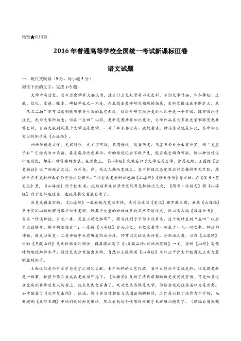 2016年四川语文高考试题含答案(word版)