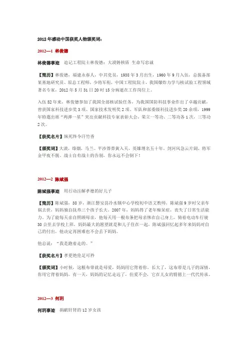 2012年感动中国年度人物颁奖词