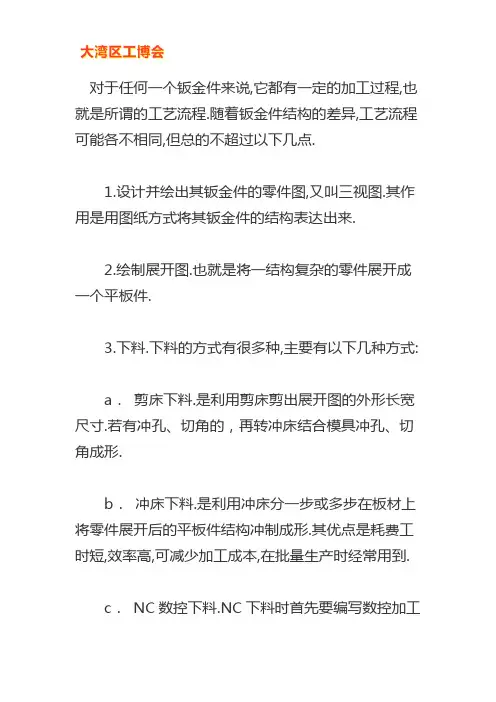 钣金焊接加工的工艺流程【详细】