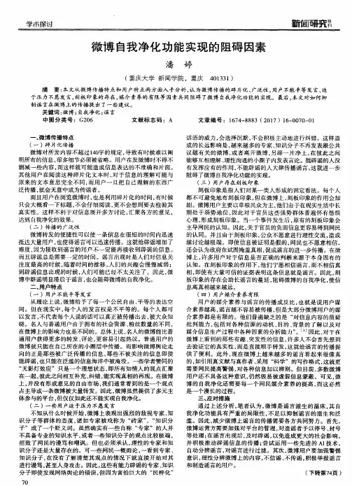 微博自我净化功能实现的阻碍因素