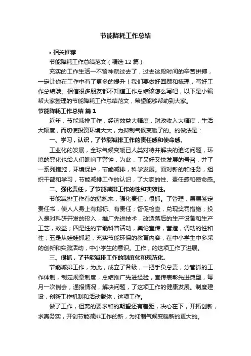 节能降耗工作总结
