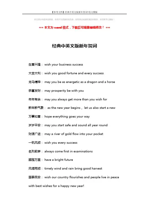 【参考文档】经典中英文版新年贺词-范文模板 (4页)