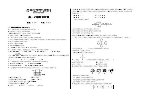 鲁科版高中化学必修二高一化学期末试题