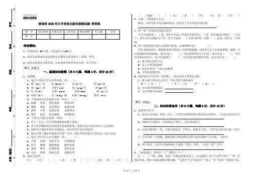 湖南省2020年小升初语文综合检测试题 附答案