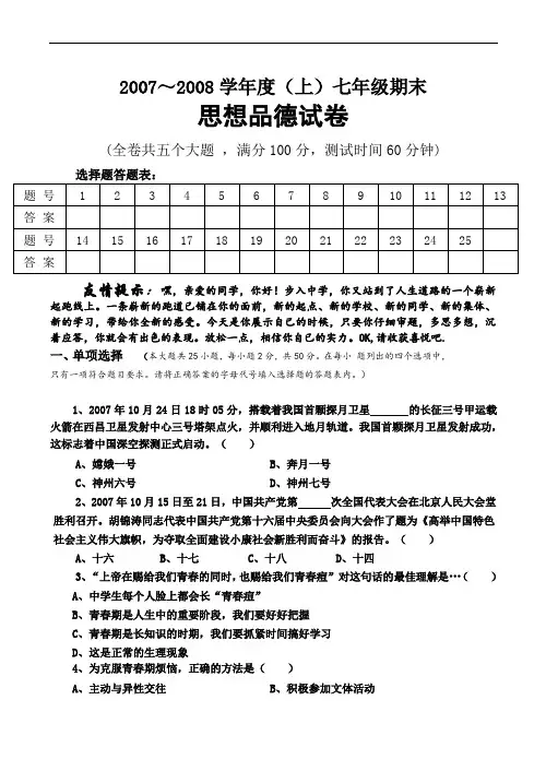 七年级历年政治上册期末考试真题8