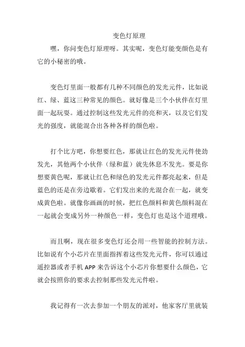 变色灯原理