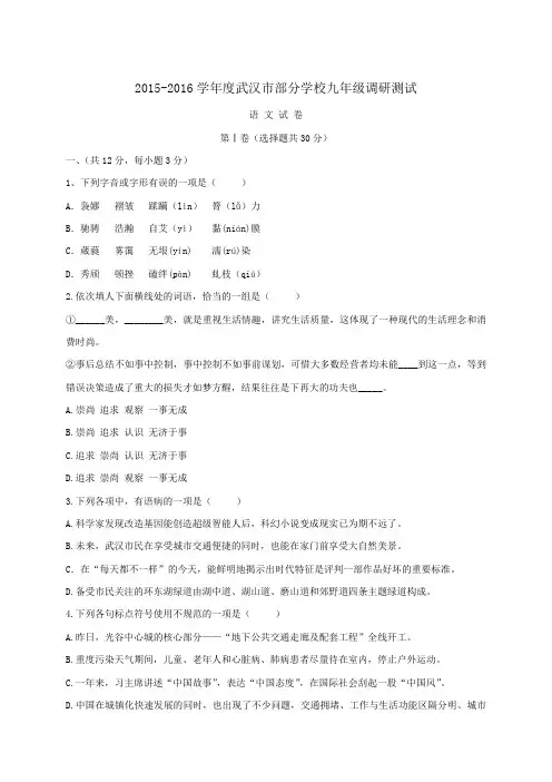 2015-2016学年度武汉市部分中学期中考试语文试卷及答案