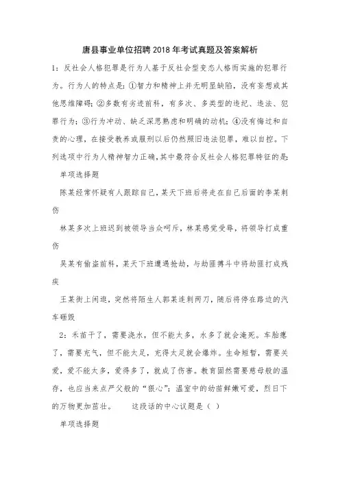 唐县事业单位招聘2018年考试真题及答案解析