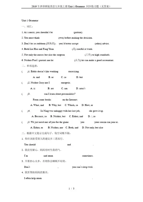 2019牛津译林版英语九年级上册Unit 1 Grammar 同步练习题(无答案)