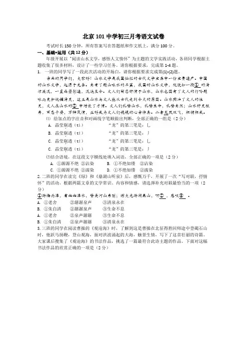 2018年101初三月考语文试卷