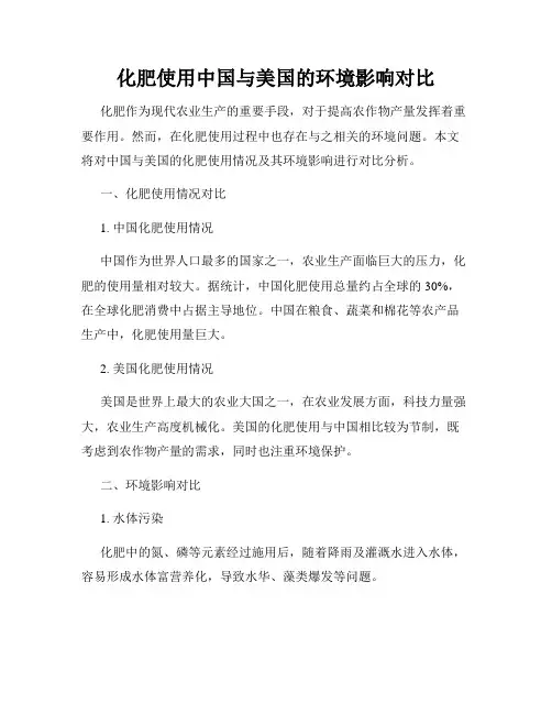 化肥使用中国与美国的环境影响对比