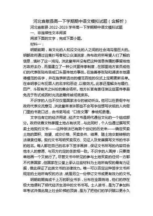 河北省献县高一下学期期中语文模拟试题(含解析)