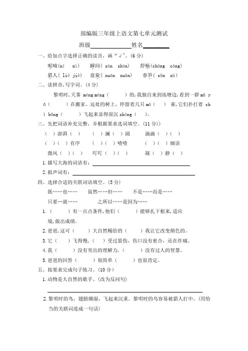 三年级上册语文部编版第七单元复习《单元测试》测试 试题试卷 含答案(1)