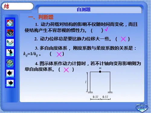 结构力学第9章自测
