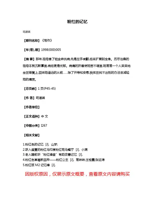 粉红的记忆