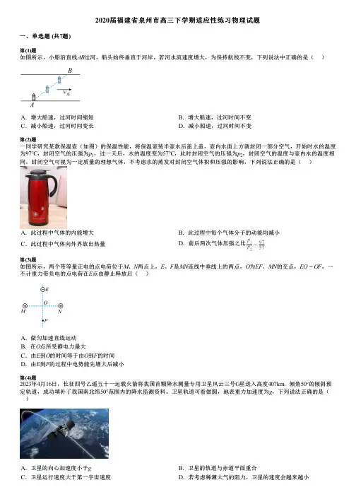 2020届福建省泉州市高三下学期适应性练习物理试题
