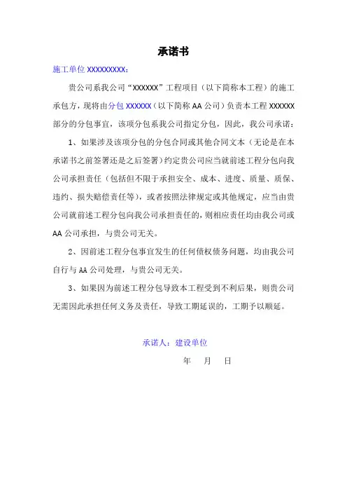 甲方指定分包对总包的承诺书(做资料用)