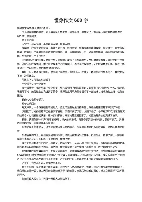 懂你作文600字（精选33篇）