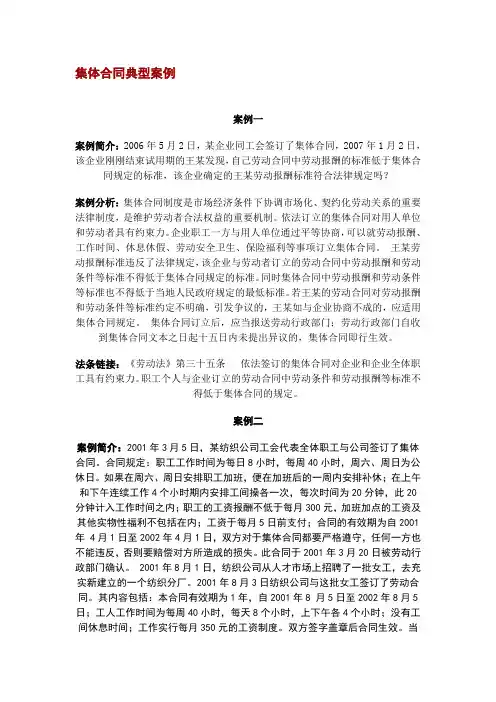 集体合同典型案例6则