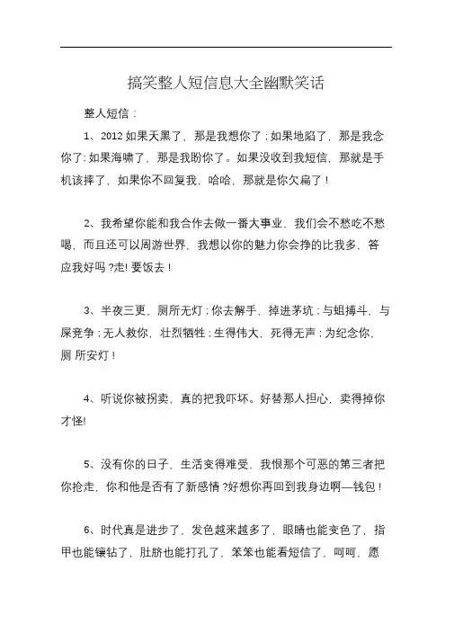 搞笑整人短信息大全幽默笑话