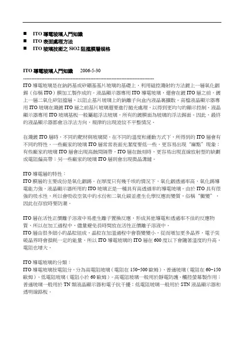 ITO导电玻璃入门知识 ITO表面处理方法
