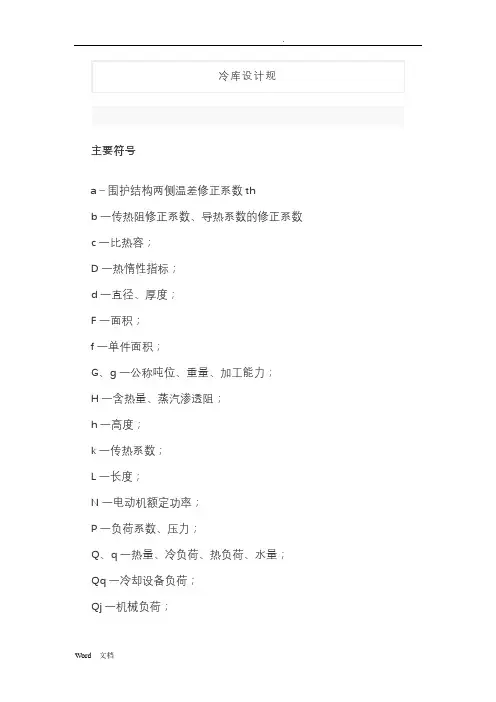 冷库设计规范