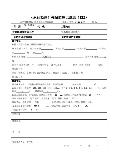 承台旁站记录