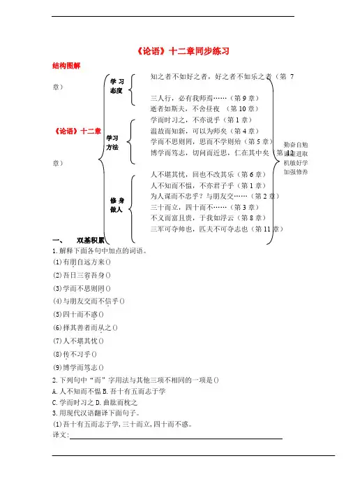 部编版教材七年级语文上册《论语》十二章同步练习 (含答案解析)