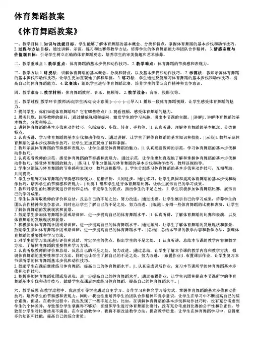 体育舞蹈教案