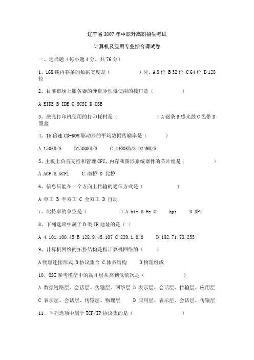 辽宁省2007年中职升高职招生考试
