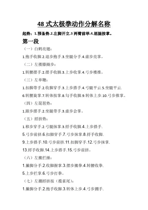 48式太极拳动作分解名称