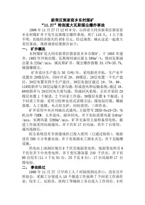 煤矿事故案例分析