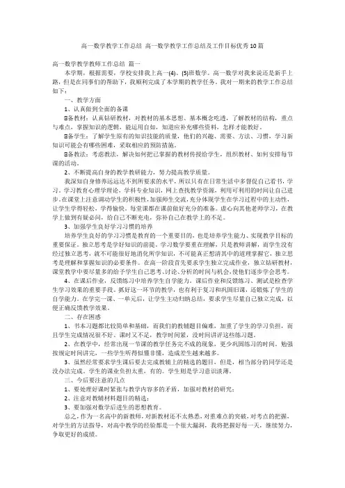 高一数学教学工作总结 高一数学教学工作总结及工作目标优秀10篇
