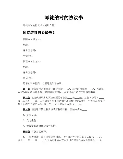 师徒结对的协议书