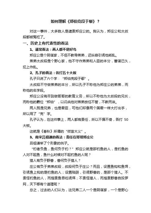 如何理解《郑伯克段于鄢》？