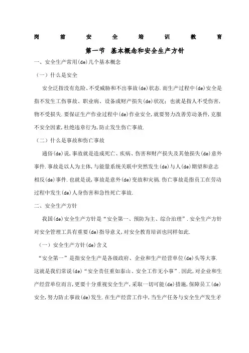 岗前安全培训