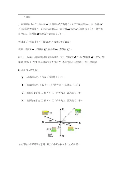 (完整版)六年级《位置与方向》测试题及详解