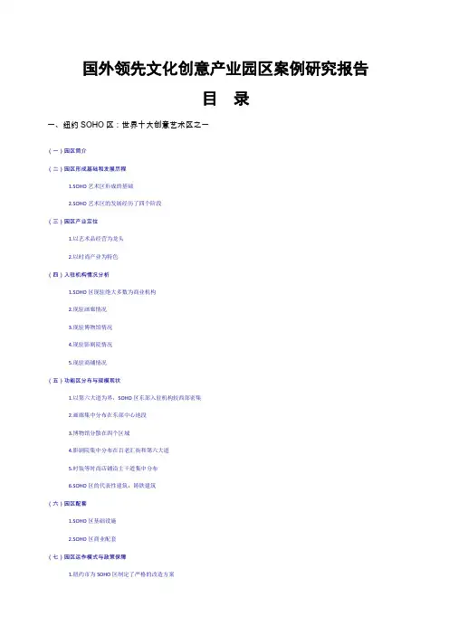 国外领先文化创意产业园区案例研究报告