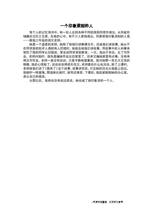一个印象深刻的人_写人作文