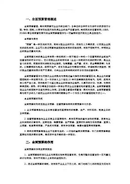 全面预算管理概述