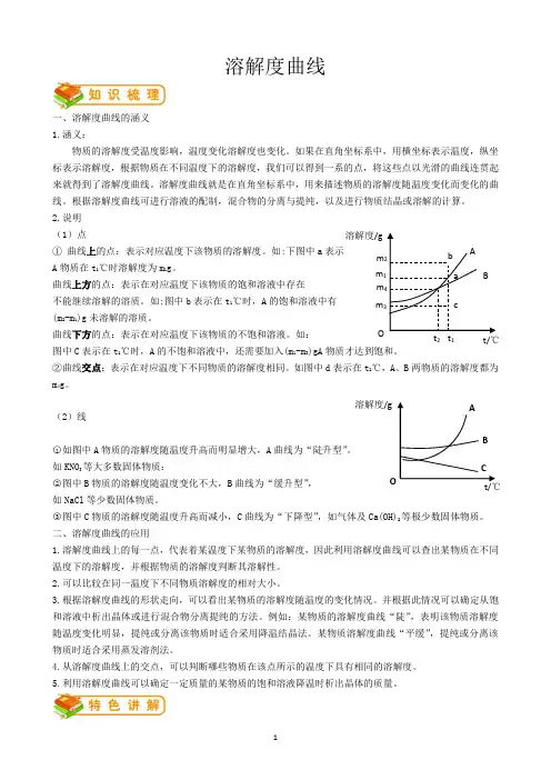 初三化学溶解度曲线