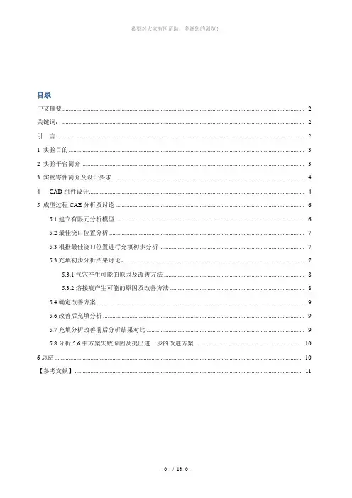 实体proe建模及CAE分析