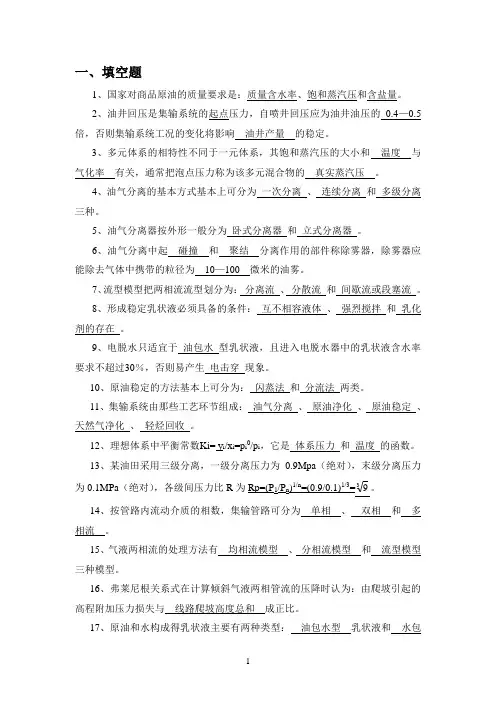 油气集输复习题(1)